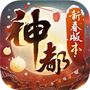 神都夜行录2023最新版