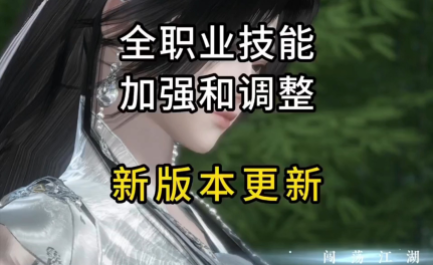 《逆水寒》新版本剧情分析与新职业解读？