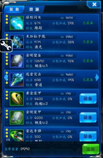 在《雷霆战机》中打造最强战机的装备选择？