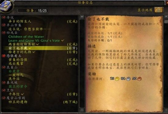 《魔兽世界》最新资料片任务线攻略？