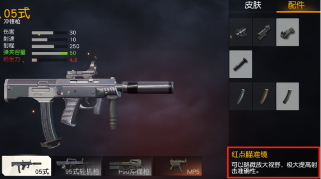 《荒野行动》最佳枪械搭配推荐？