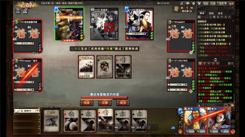 《三国杀》制胜对手的策略