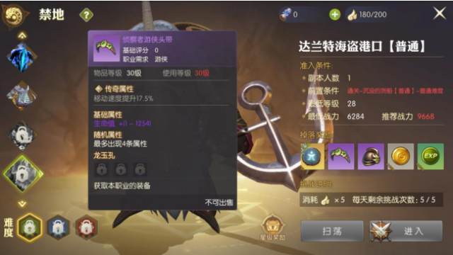 《龙之谷》副本通关技巧与装备建议？