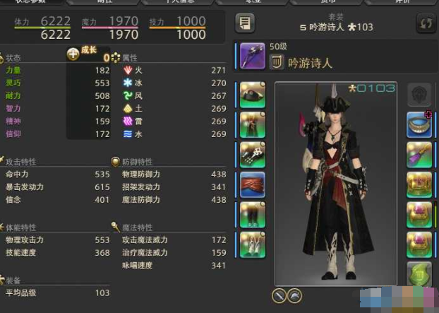 《最终幻想》最佳装备搭配策略