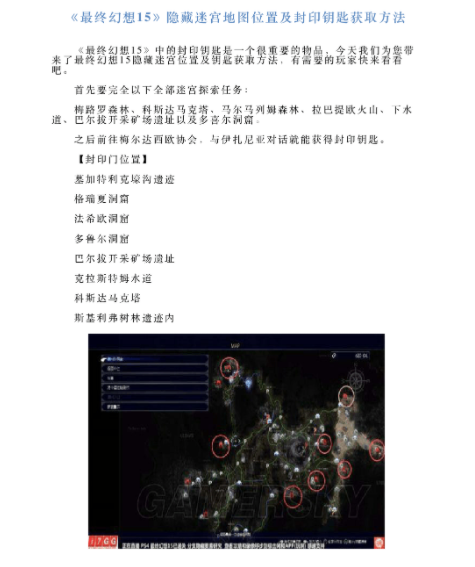 《最终幻想》FFT地图上的宝藏位置