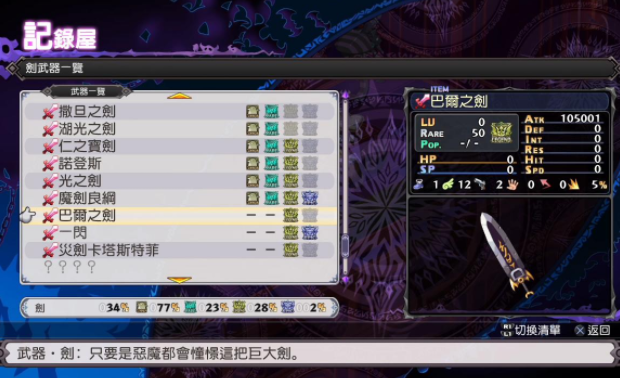 《魔界战记》特殊武器获取攻略