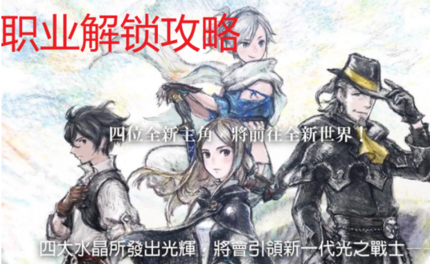 勇气默示录职业系统解析