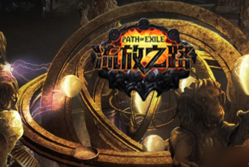 流放之路新赛季s24什么时候开