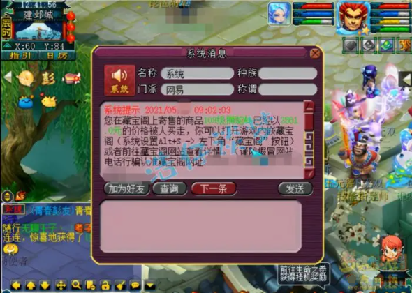 梦幻西游转门派多少钱