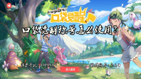 《口袋觉醒》头衔系统攻略