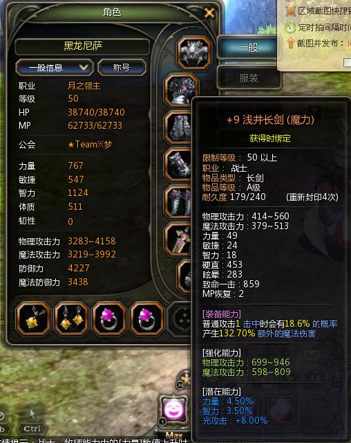 如何在《龙之谷》中获得最稀有的装备？