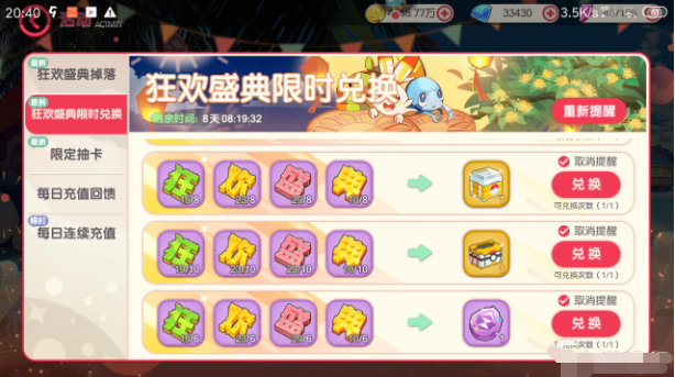 《口袋觉醒》分享活动奖励