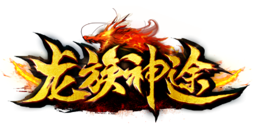 《龙族神途》手游介绍