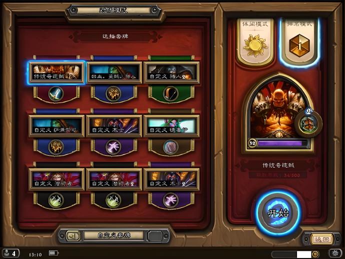 炉石传说炉石竞技场取得高分的技巧