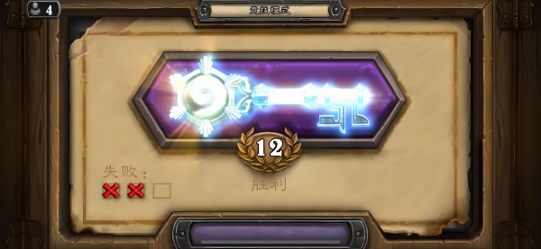 炉石传说传奇战局不可思议的胜利