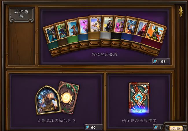 炉石传说卡牌商店获取新卡牌和套牌