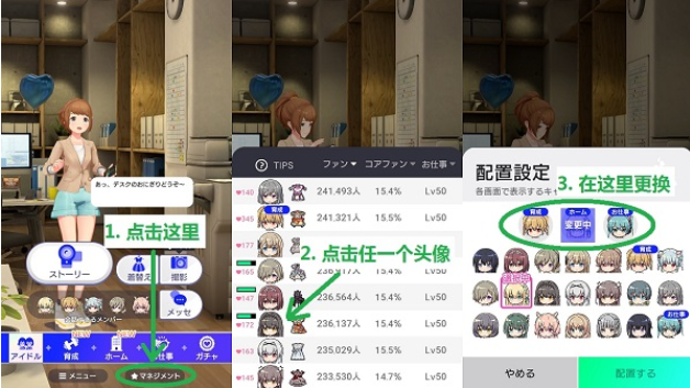 idoly pride手游(偶像荣耀)怎样更换游戏首页的偶像角色