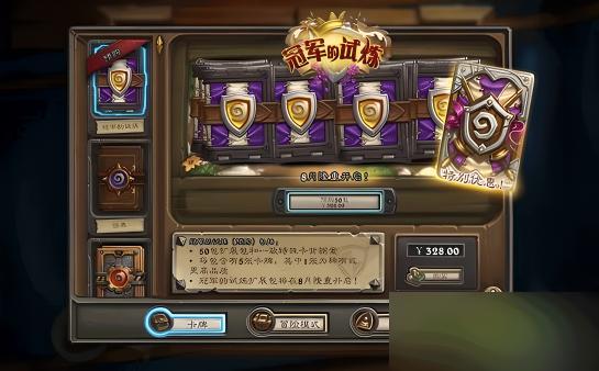 炉石传说挑战跟随游戏的进程