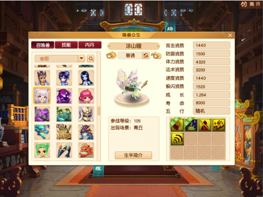 梦幻西游宠物培养