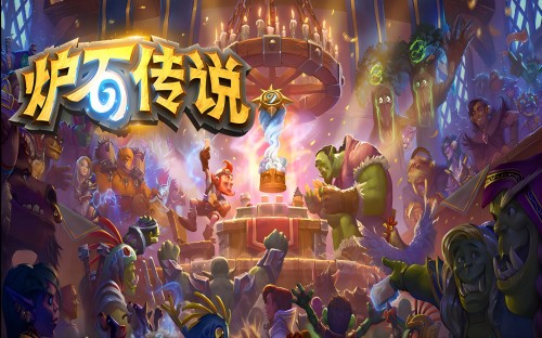 炉石传说是什么游戏?