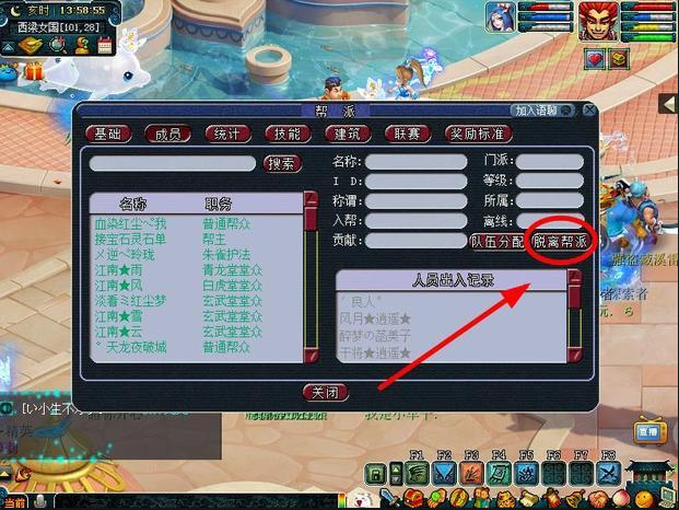 梦幻西游帮派系统