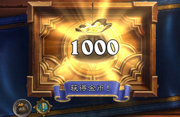 如何在炉石传说中赚取更多的金币?