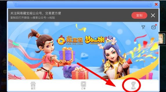 梦幻西游交易市场