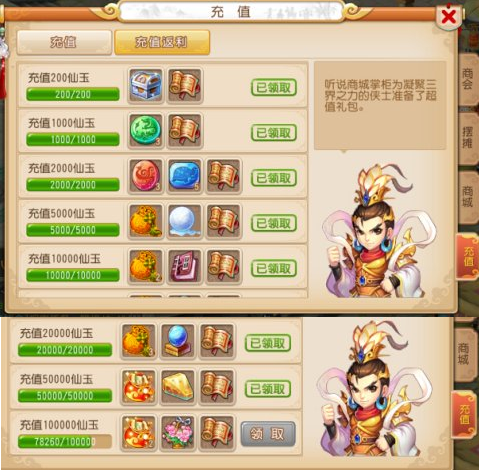 梦幻西游充值奖励活动