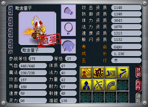 梦幻西游宠物升级