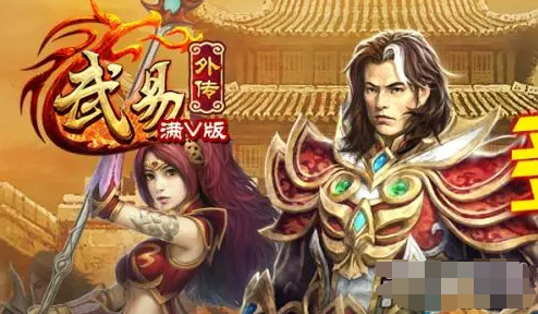 武易神途单职业手游攻略