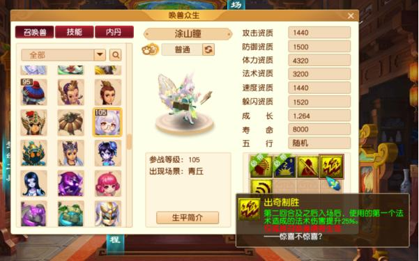 梦幻西游宠物技能大全