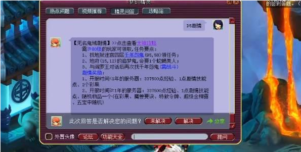 梦幻西游剧情全攻略