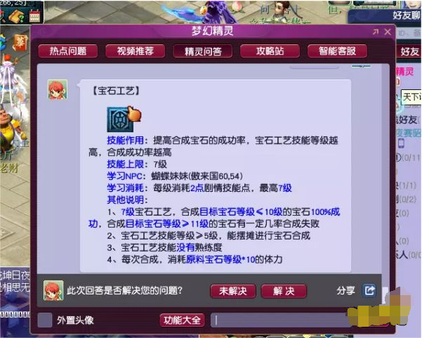 梦幻西游剧情技能在哪里学？