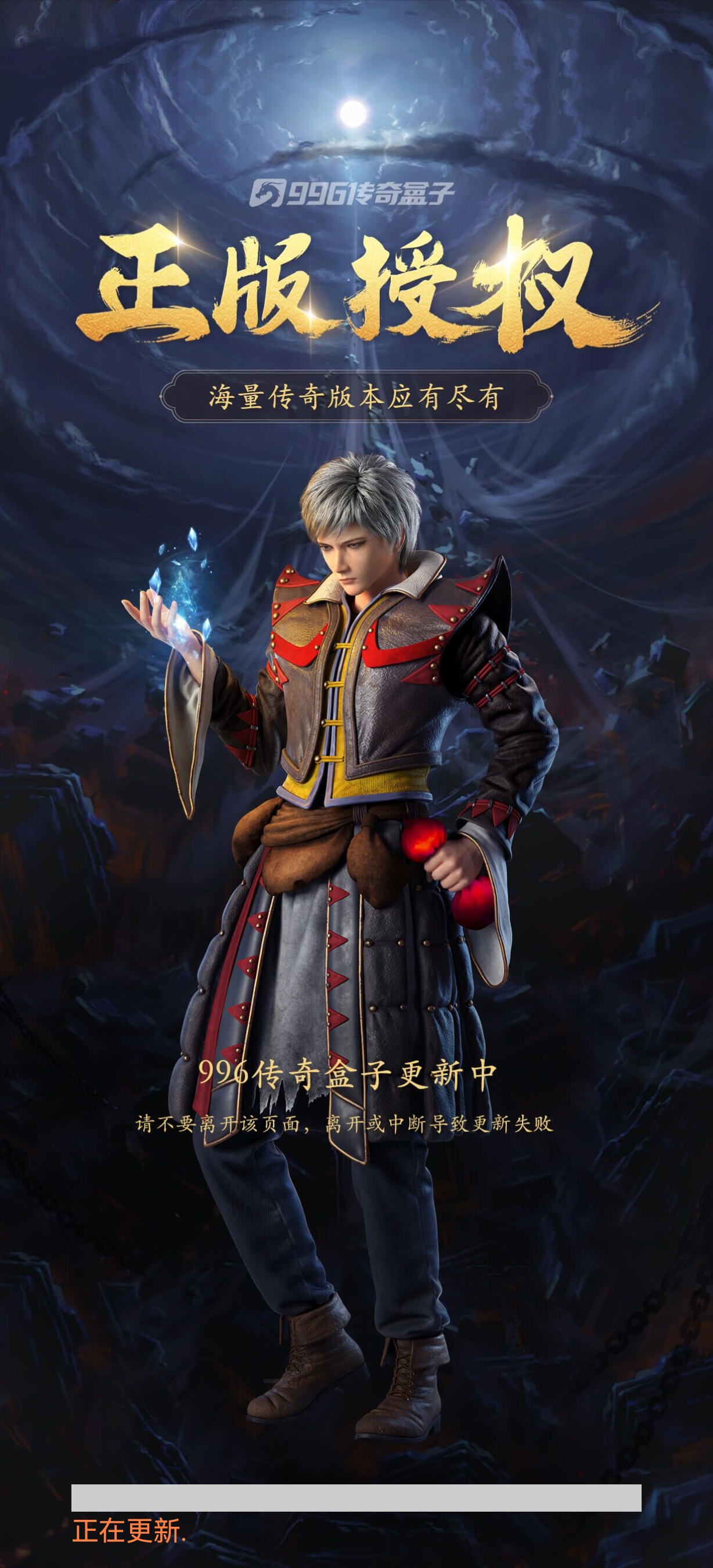 996传奇盒子下载图1
