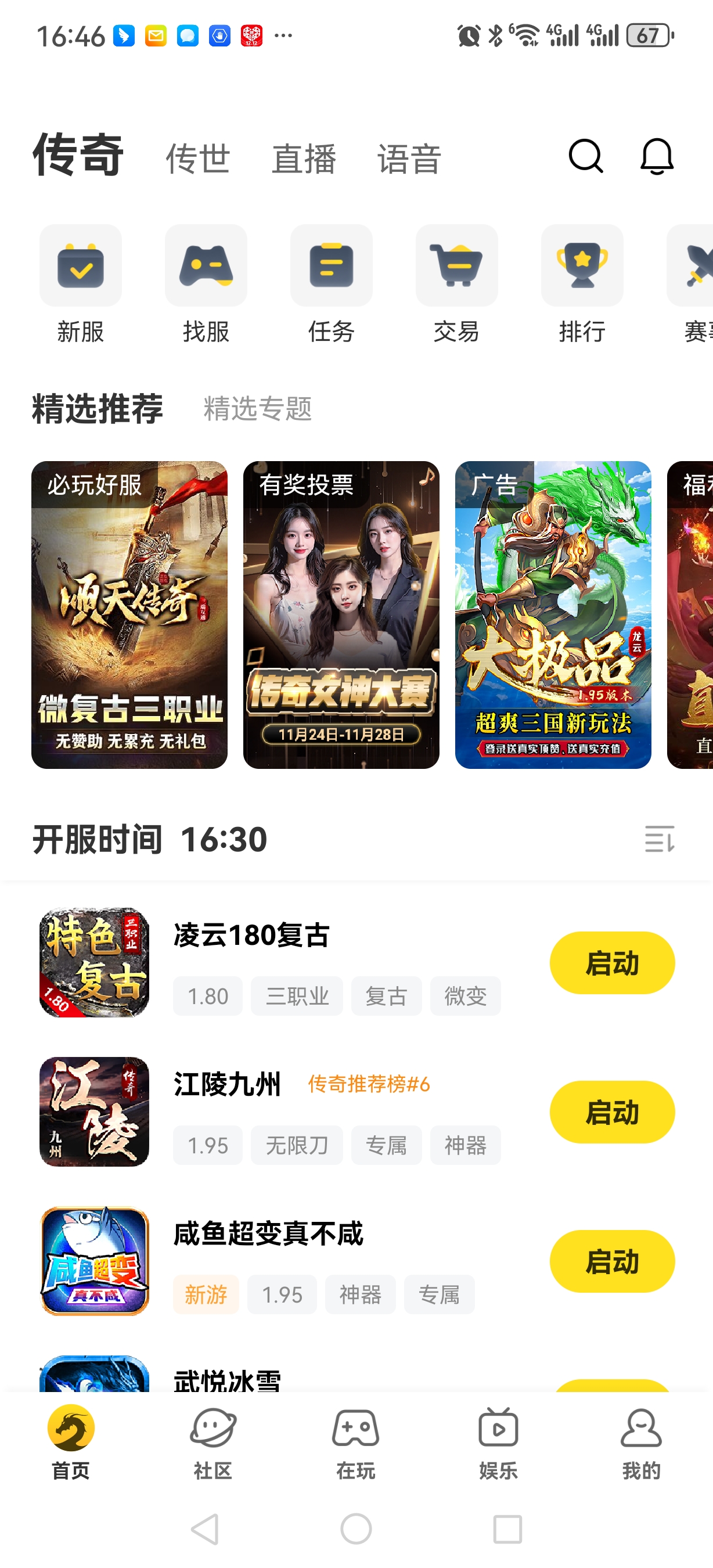 996传奇盒子下载图2