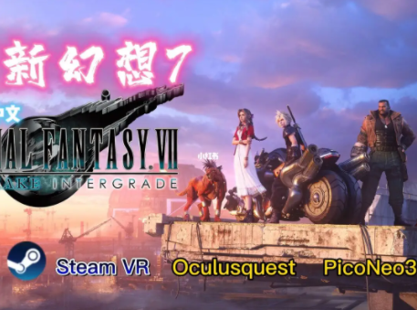 最终幻想7重制版steam叫什么