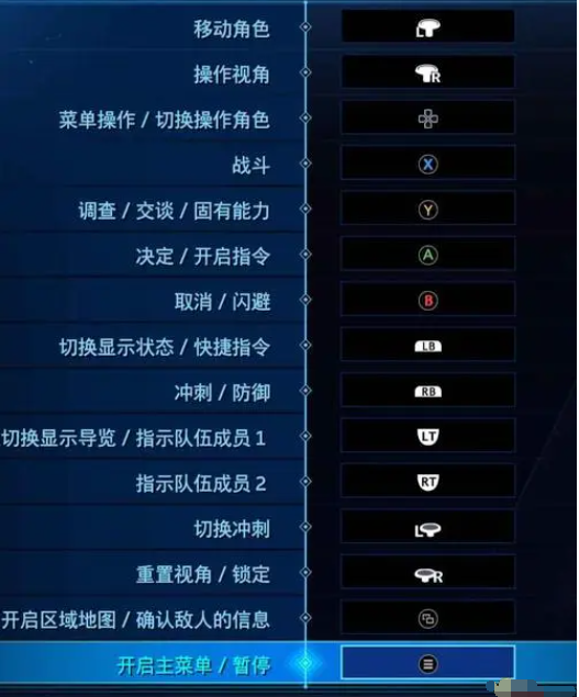 最终幻想7重制版中文设置