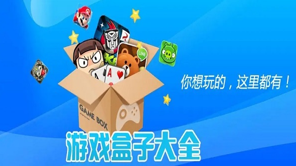 游戏盒子app排行