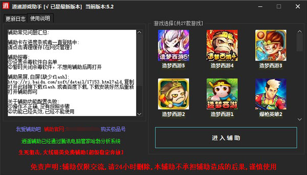 造梦西游3修改器