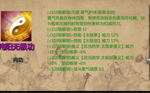 如何在金庸群侠传中提升角色的武功等级?