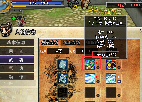 热血江湖技能升级攻略