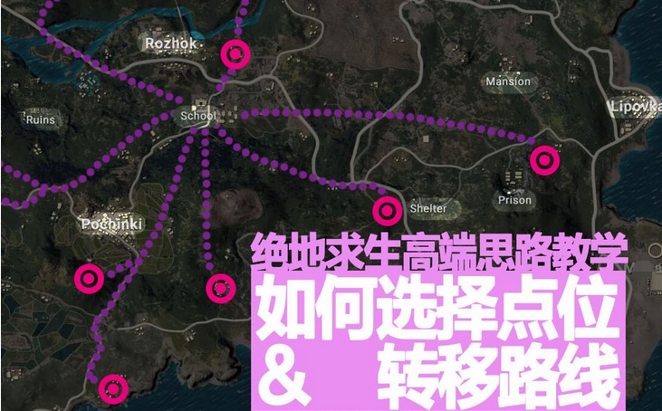 《绝地求生》如何选择最佳的降落点？