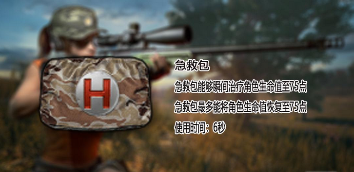 绝地求生如何使用药物和医疗用品？