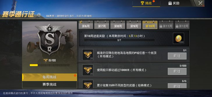 如何在《绝地求生》中获得更多的奖励？