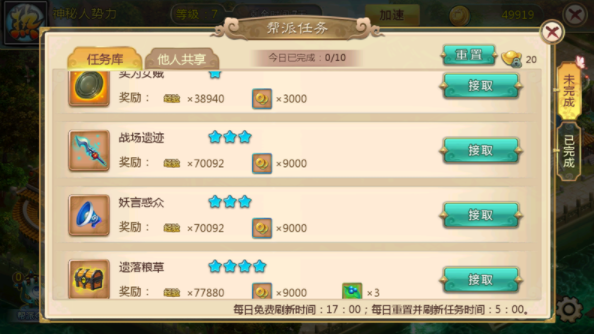 热血江湖帮派任务攻略