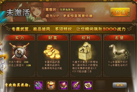 热血江湖VIP特权解读攻略