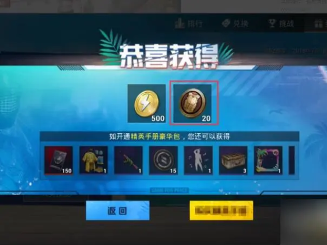 如何在《绝地求生》中获得稀有物品？