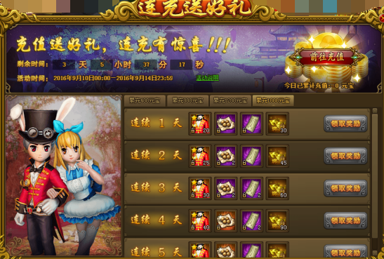 热血江湖充值活动攻略