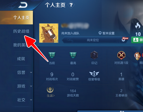 王者荣耀怎么查看自己的历史战绩？
