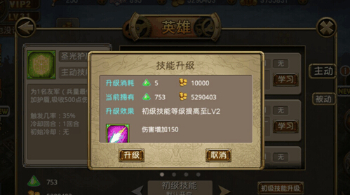 怎样快速升级英雄技能？